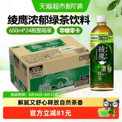 可口可乐 日本进口绫鹰浓郁绿茶味饮料650ml*24瓶