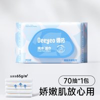 德佑 婴儿纯水湿巾手口专用湿纸巾家用大包幼儿园家庭实惠装湿巾纸