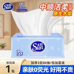 太阳 中顺洁柔出品太阳80抽3层36包箱装抽纸柔软加厚家用卫生厕纸实惠