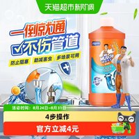 威猛先生 管道疏通剂速效不伤管道疏通管道防虫