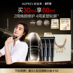 欧珀莱 恒久修护肌底精华露
