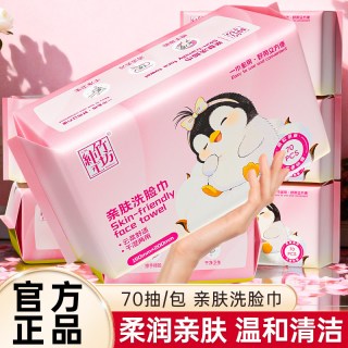 蓝漂 家用70抽洗脸巾加厚一次性洁面巾实惠装干湿两用家庭装擦手擦脸巾