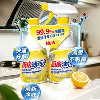 SOSHOW 380g厨房油烟机清洗剂家用实惠装去油污清洁剂油污净99.9%除菌