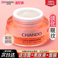 自然堂 眼霜抗皱淡化细纹黑眼圈紧致提亮补水官方旗舰店官网正品女