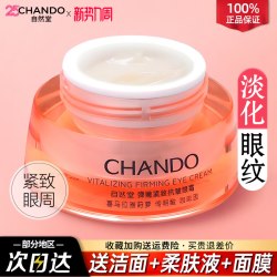 自然堂 眼霜抗皱淡化细纹黑眼圈紧致提亮补水官方旗舰店官网正品女