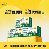 认养一头牛 有机纯牛奶 200ml*30盒 3.6g/100ml蛋白 礼盒送礼 zy 200ml*10盒*3箱