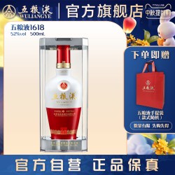 五粮液 1618 红白瓶 52%vol 浓香型白酒 500ml 单瓶装