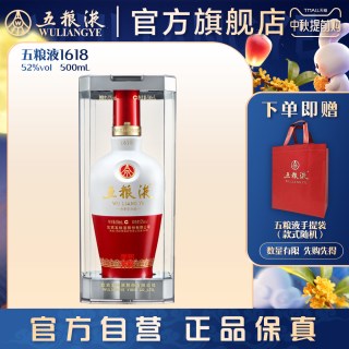 五粮液 1618 红白瓶 52%vol 浓香型白酒 500ml 单瓶装