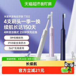 米家 电动牙刷 T302 4种净齿模式