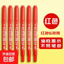 勾线笔美术专用小学生儿童绘画黑色记号笔幼儿园防水不掉色工地专用粗头水笔双头油性笔 6支红色