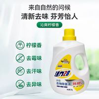 活力28 衣物除菌液2kg多效洗衣专用温和除菌留香呵护衣物