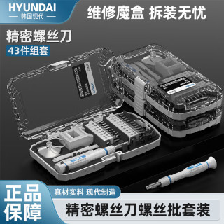 HYUNDAI 棘轮螺丝刀套装摩托车维修工具骑行家用套筒精密梅花十字一字起子