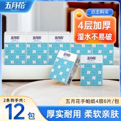 五月花 手帕纸巾便携式小包