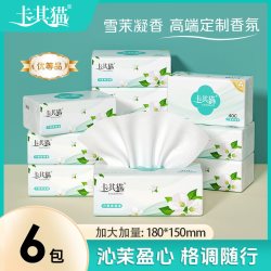 卡其猫 雪茉凝香香味抽纸卫生纸纸抽餐巾纸纸巾整箱家用实惠装