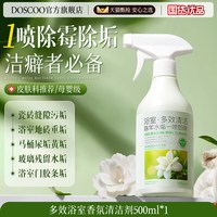DOSCOO 浴室清洁剂玻璃水垢强力去污去黄卫生间清除瓷砖泡沫去霉斑霉菌油