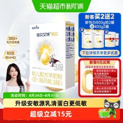 佳贝艾特 悦白系列 幼儿羊奶粉 国行版 3段 150g