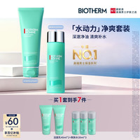 碧欧泉 男士水动力护肤套装 (洁面膏+爽肤水+保湿乳)