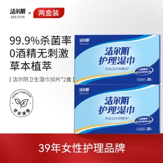 洁尔阴 私处卫生湿巾可擦私处洁阴湿巾私护专用女房事后湿纸巾小包