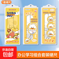尺子套装四件套学生专用套 四件套 20cm