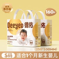 德佑 新生婴儿隔尿垫护理垫床上防水透气一次性不可洗宝宝用品夏季