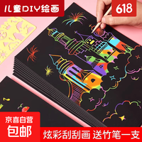 刮画纸炫彩a4刮刮画沙画纸学生儿童彩色8k4开单色刮蜡画美术涂鸦沙画刮画纸套装 10张（送刮画笔）