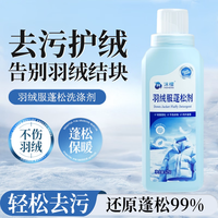 沫檬 羽绒服清洗剂蓬松洗涤剂清洁专用洗衣液机洗膨松干洗去污神器