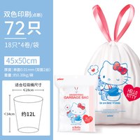 yekee hellokitty双色抽绳垃圾袋家用加厚抽绳式手提式大号塑料袋子双面2丝72只