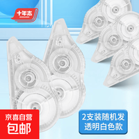 简约透明款修正带 学生文具 2个装