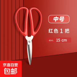 剪子家用不锈钢家用剪结婚剪剪刀强力剪办公剪裁缝剪文具剪手工剪 红色活动专享