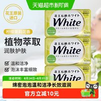 88VIP：花王 日本花王进口香皂柠檬茉莉花香肥皂洗手洁面洗澡留香130g*3块
