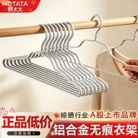 百亿补贴：好太太 铝合金衣架加宽加厚防滑无痕晒衣架成人衣服架子衣撑