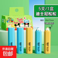 迪士尼真集屑铅笔橡皮擦无屑 5块/盒