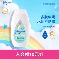 强生婴儿 Johnson & Johnson 强生 婴儿牛奶润肤露