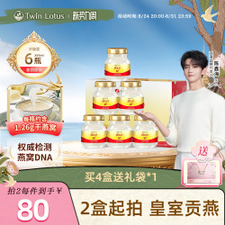 双莲 泰国双莲2.8%即食燕窝孕妇45ml*6瓶冰糖官方旗舰店正品