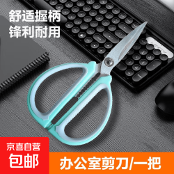 不锈钢家用剪刀办公剪裁缝剪多用途裁布剪 家用裁缝剪刀合集 绿色双色剪刀*中号1把