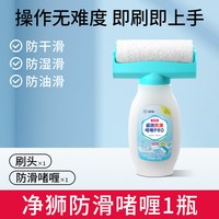 CLEALION 瓷砖地面防滑剂地板家庭卫生间浴室厨房液擦地防滑剂清洗止滑神器