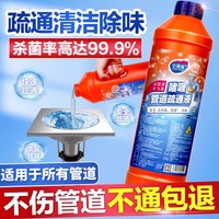 心居客 下水道疏通剂强力溶解管通堵塞神器厨房油污地漏厕所马桶溶解除味