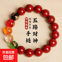 世希五路财神朱砂手链 8mm 活动专享