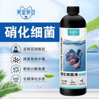 美里美亚 硝化细菌鱼缸用净水剂养鱼净化水质稳定剂分解鱼粪消化浓缩活菌液