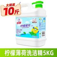 白猫 柠檬薄荷洗洁精10斤5kg家庭装大桶按压瓶洗涤洗碗液餐饮专用