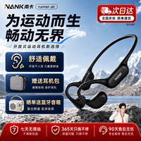 南卡 Runner Air 气传导 自带内存 玄英黑 蓝牙耳机