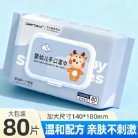 小鹿豆豆 家用湿巾80抽大包家庭装宝宝手口屁专用湿纸巾儿童擦脸巾