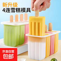 手工DIY雪糕模具1套无赠品