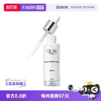 OLAY 水感透白 光塑精华露
