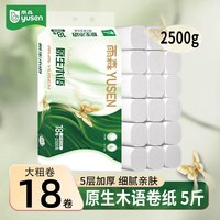 雨森 原生木语2500g18卷卫生纸家用实惠装卷纸原生木浆无芯卷筒纸