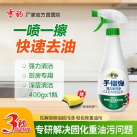 雪豹 手榴油污净重油污清洗剂厨房强力除垢剂抽油烟机去油污神器