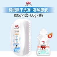 立白 小白白羽绒服清洗剂免水洗羽绒服专用干洗清洁剂去污渍洗衣液