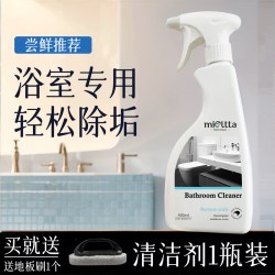 MIOLTTA 浴室清洁剂卫生间玻璃浴缸水垢强力去污清洗卫浴瓷砖清除垢去水渍