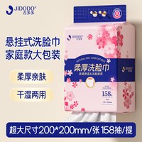吉多多 洗脸巾一次性洁面巾壁挂式擦脸巾不易掉毛干湿两用洗面巾