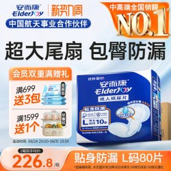 安而康 成人贴身纸尿片防侧漏老年人用护理大码80片百分百原生木浆